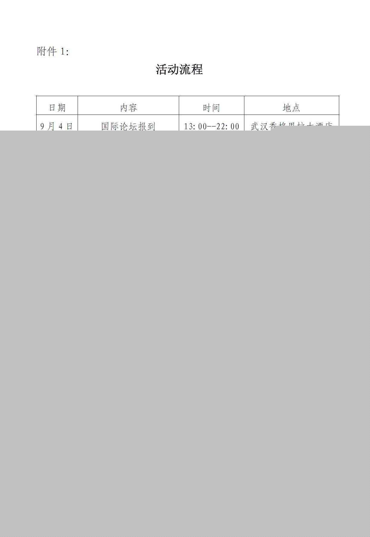 关于举办2013城市固体废物处理技术与设备国际展览会暨中国城市环境卫生协会年会的通知