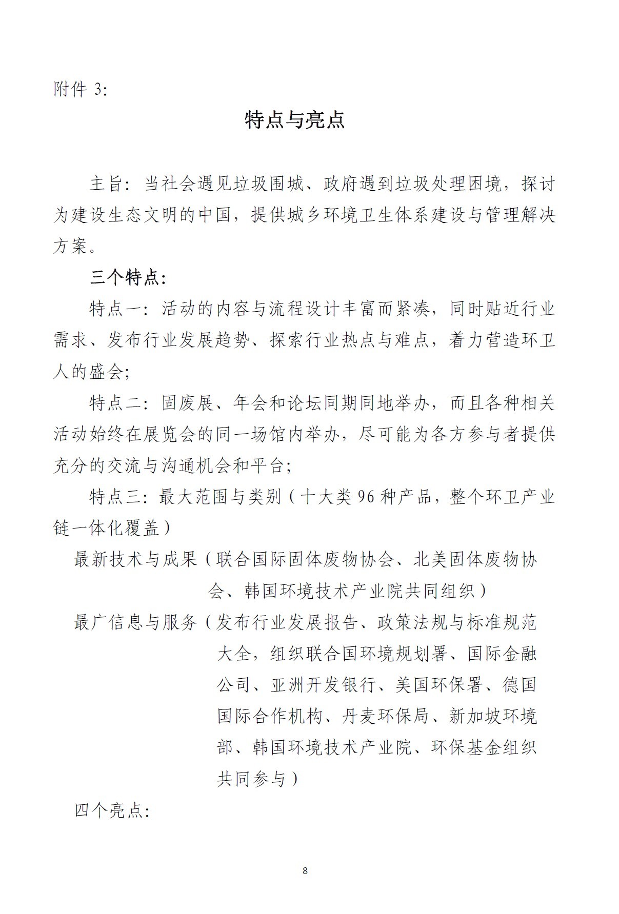 关于举办2013城市固体废物处理技术与设备国际展览会暨中国城市环境卫生协会年会的通知