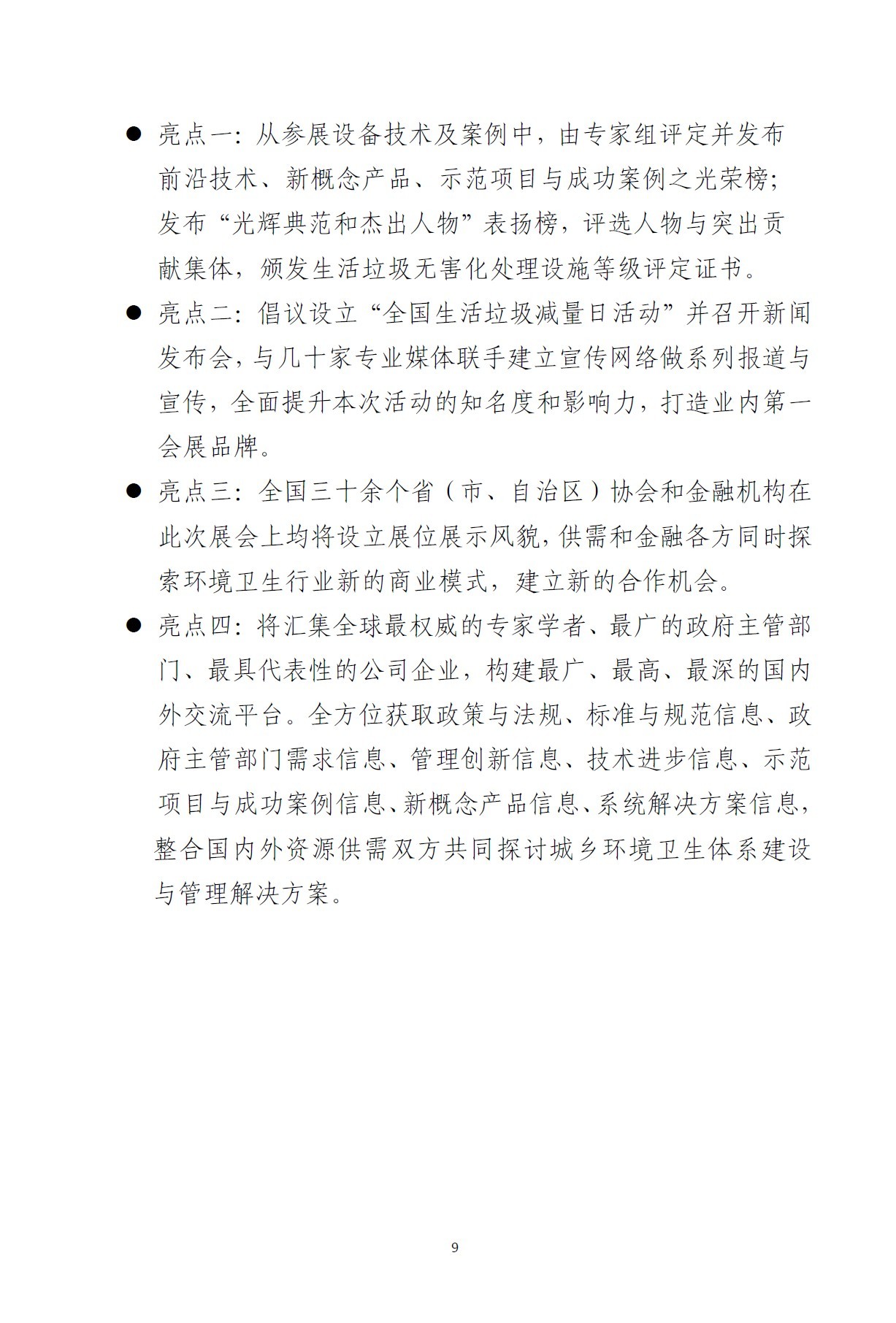 关于举办2013城市固体废物处理技术与设备国际展览会暨中国城市环境卫生协会年会的通知