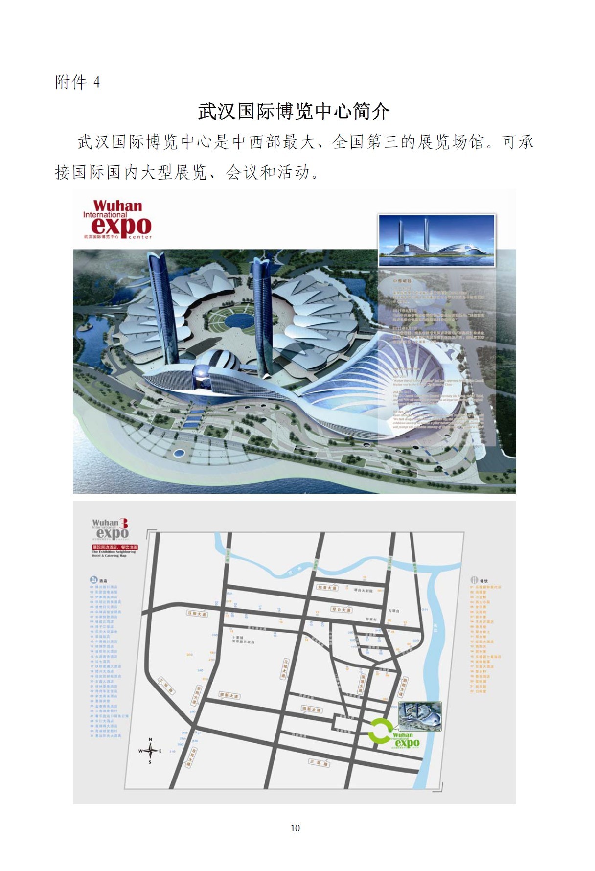 关于举办2013城市固体废物处理技术与设备国际展览会暨中国城市环境卫生协会年会的通知