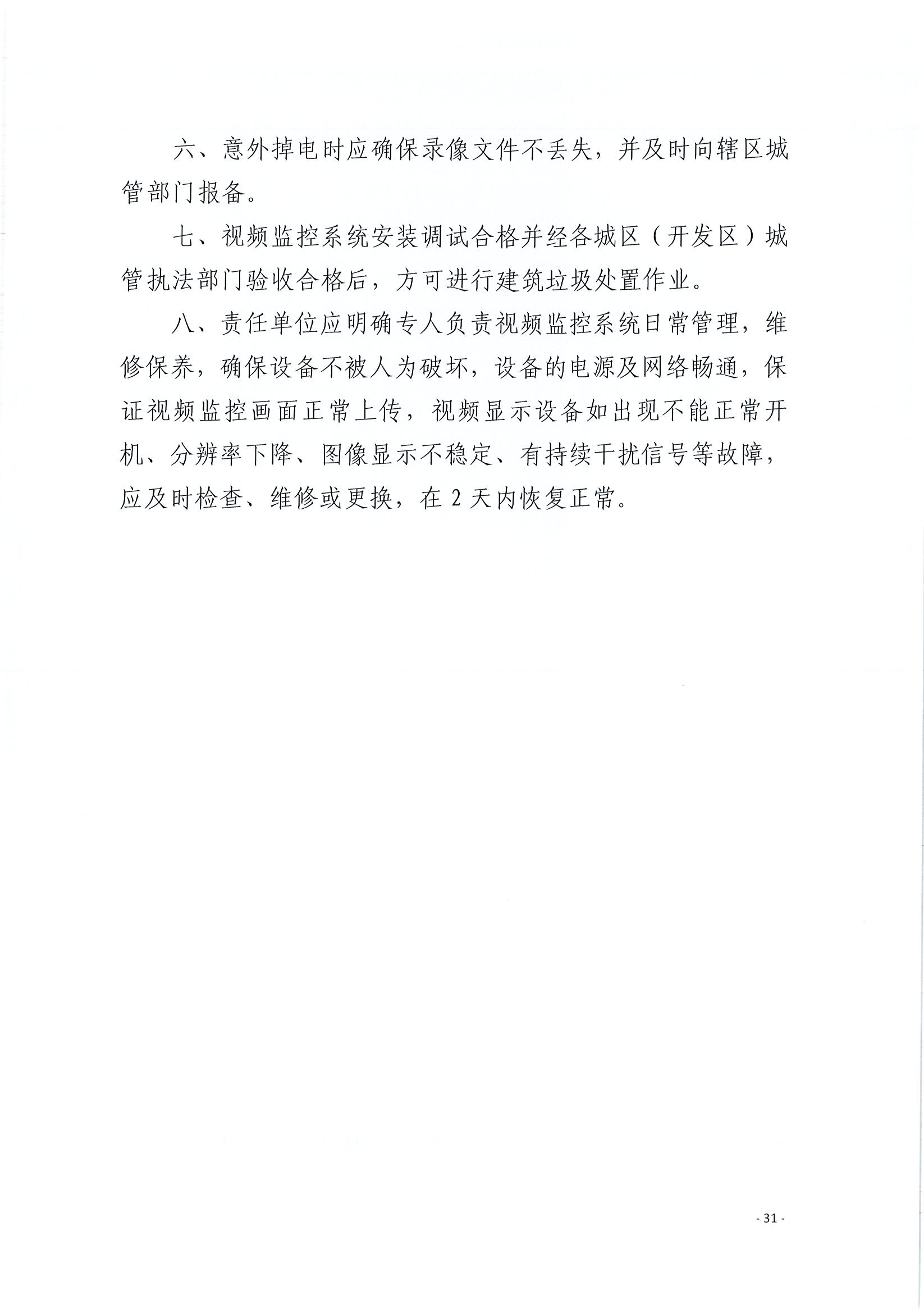 ӡʵʩ취֪ͨǹ֡202013ţ