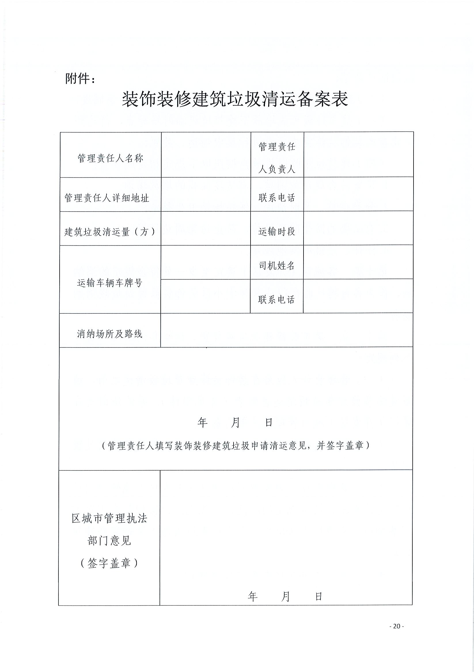 ӡʵʩ취֪ͨǹ֡202013ţ