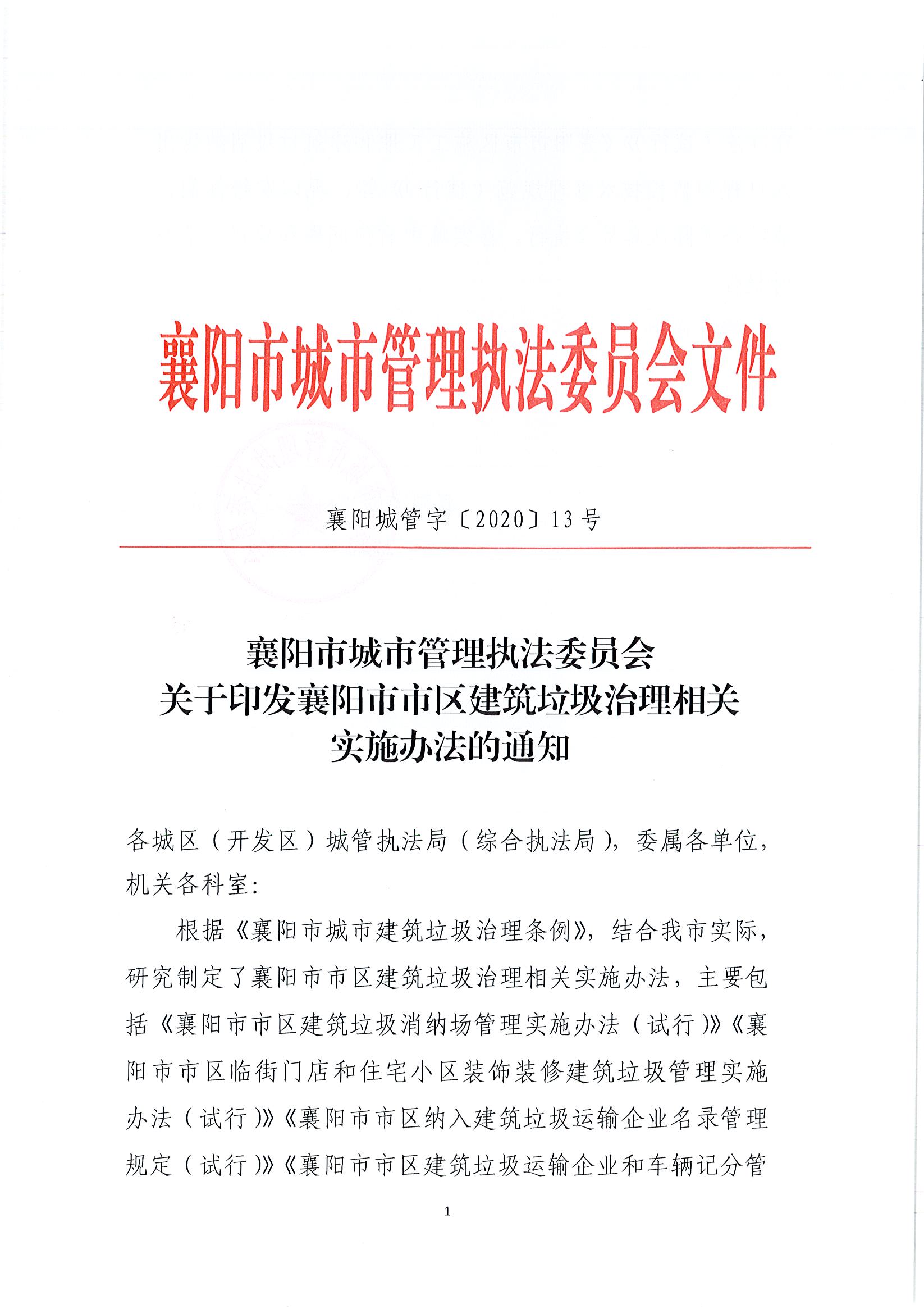 ӡʵʩ취֪ͨǹ֡202013ţ