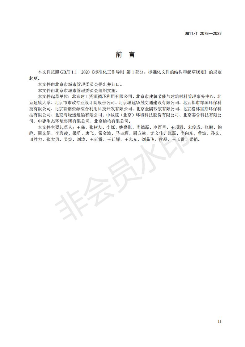 北京市地方标准《建筑垃圾消纳处置场所设置运行规范》发布，自2023年7月1日起实施