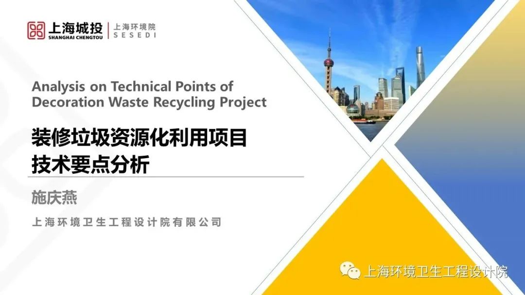 装修垃圾资源化利用项目技术要点分析