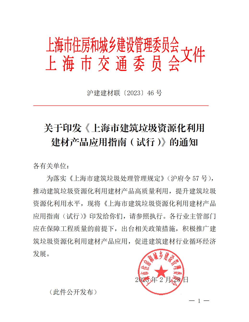 《上海市建筑垃圾资源化利用建材产品应用指南（试行）》发布实施