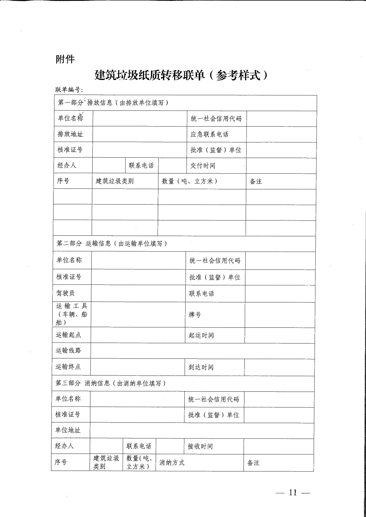 㶫ʡת취2024121ʩ