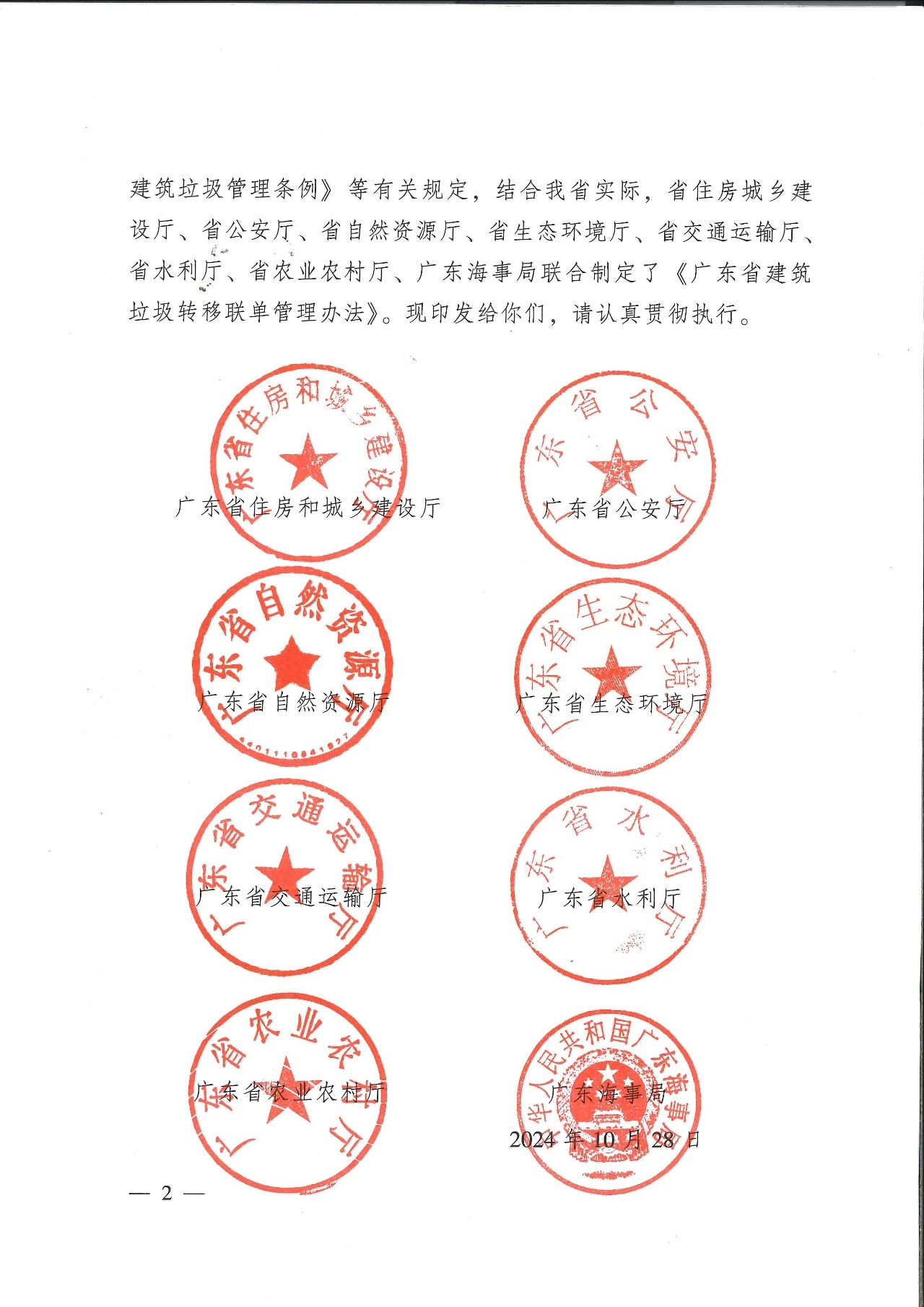 㶫ʡת취2024121ʩ