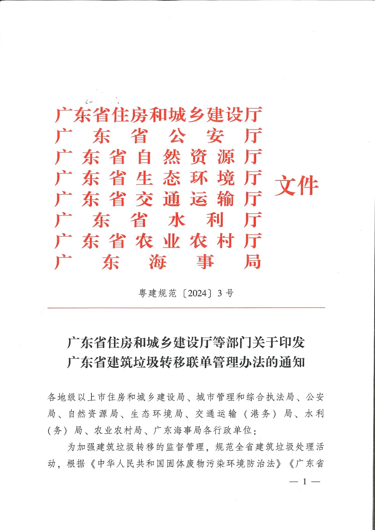㶫ʡת취2024121ʩ
