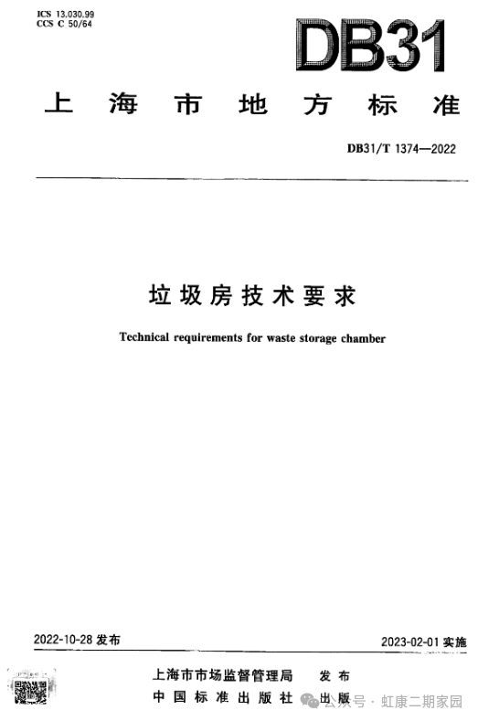 ϺСҪDB31/T 1374-2022