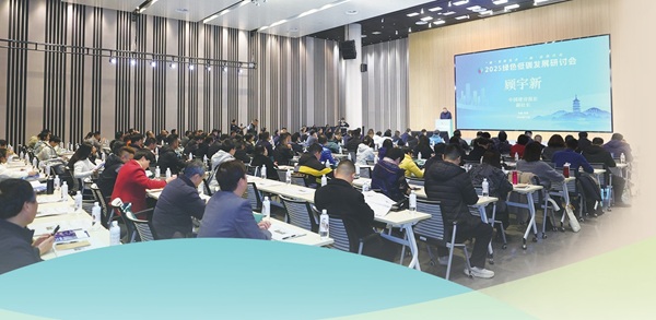 ��̼�����¾��á����̡����ִ�������2025��ɫ��̼��չ���ֻ�ٰ�