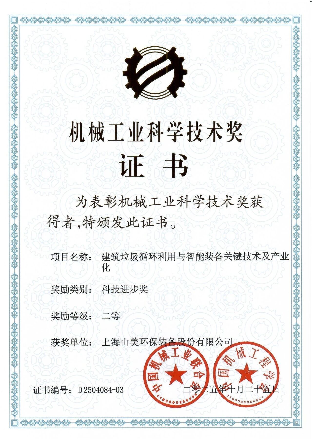 �Ϻ�ɽ���ɷ��ٻ�2025���й���е��ҵ��ѧ�������Ƽ��������Ƚ�