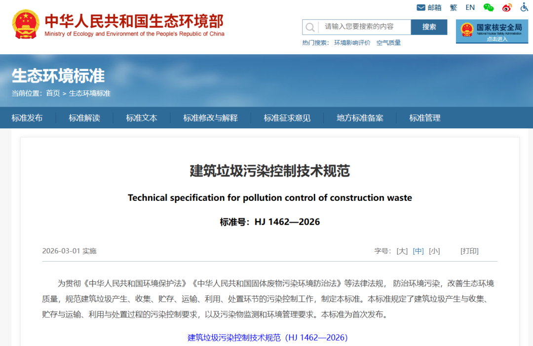 ������̬������׼������������Ⱦ���Ƽ����淶����������2026��3��1����ʵʩ