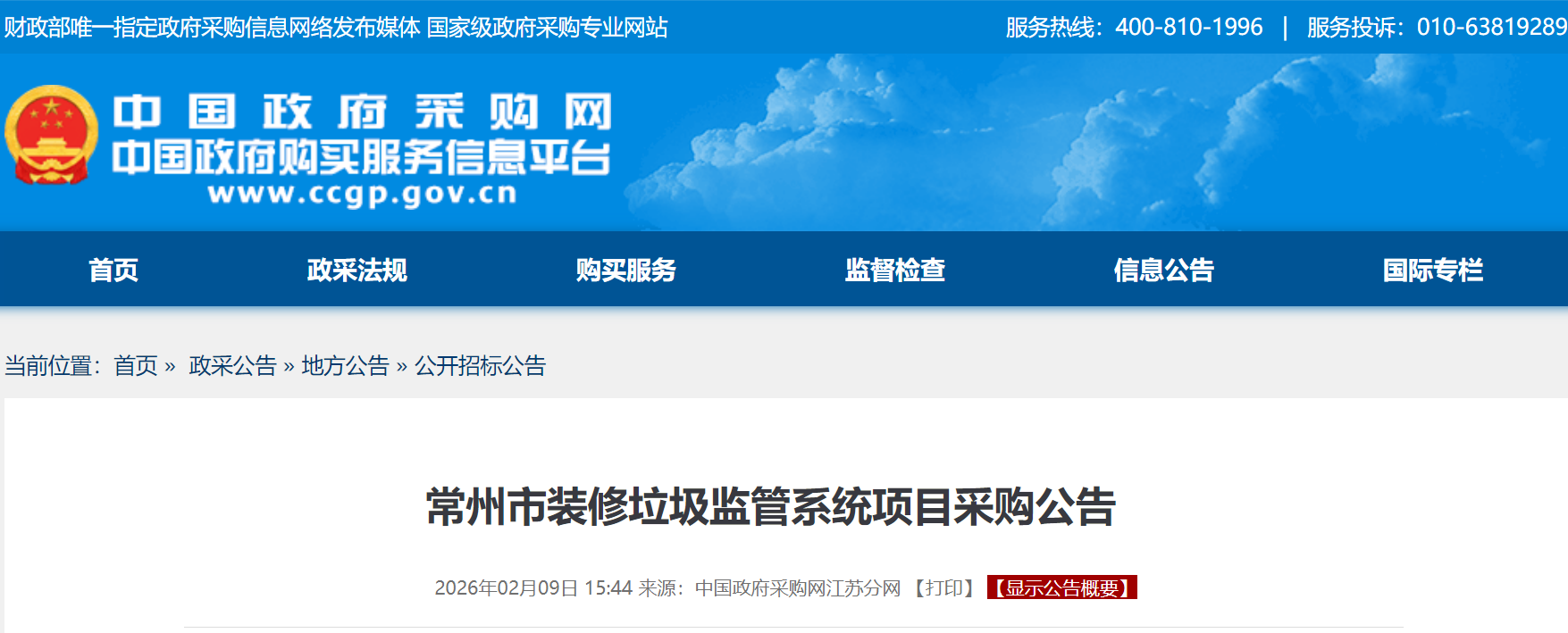 ������װ���������ϵͳ��Ŀ�����б꣬Ԥ����59.1��Ԫ