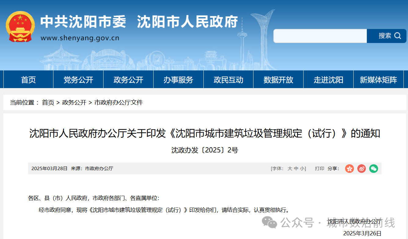 沈阳市聚焦产、运、消,织好建筑垃圾管控网