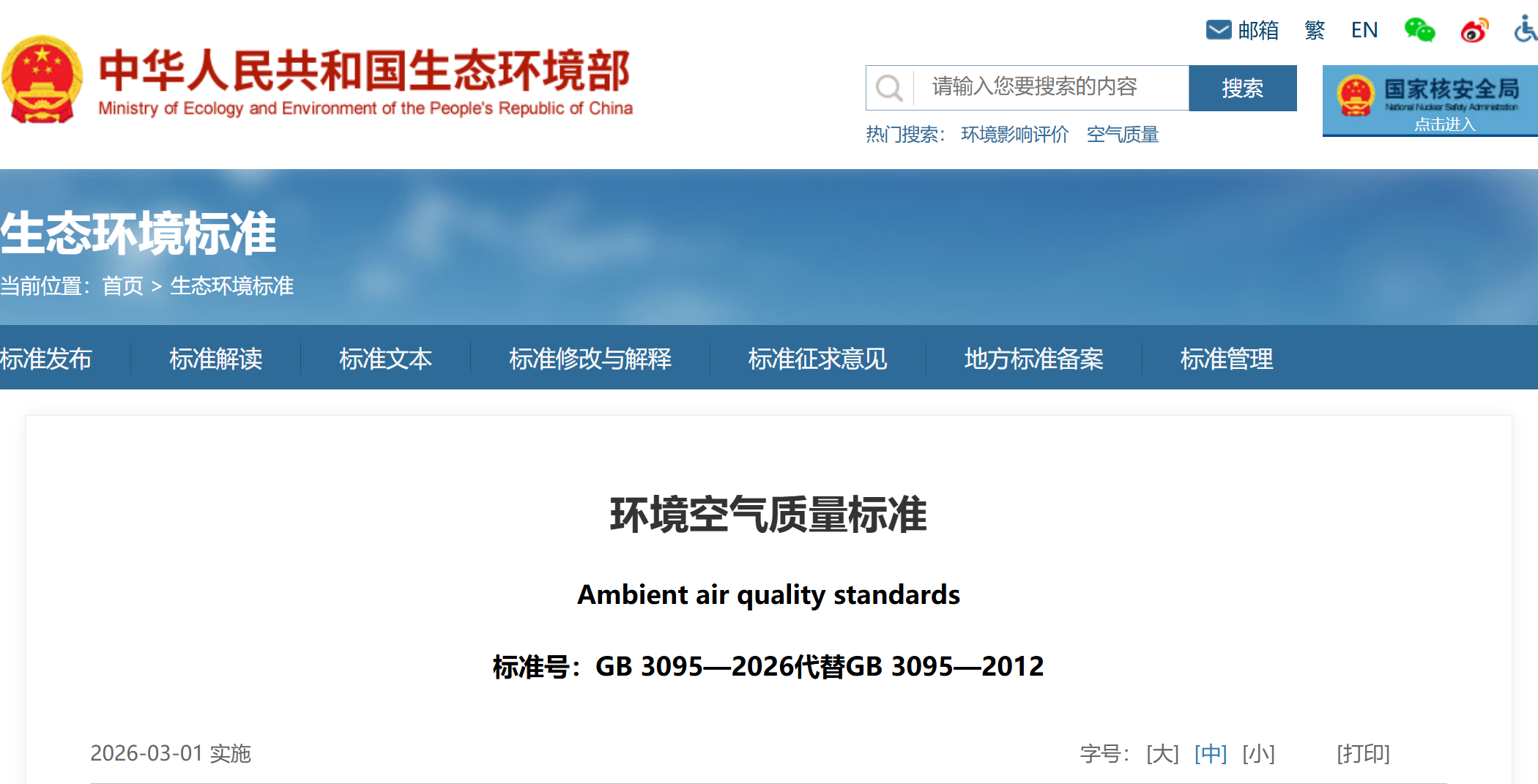 一图读懂丨环境空气质量标准(GB 3095-2026)