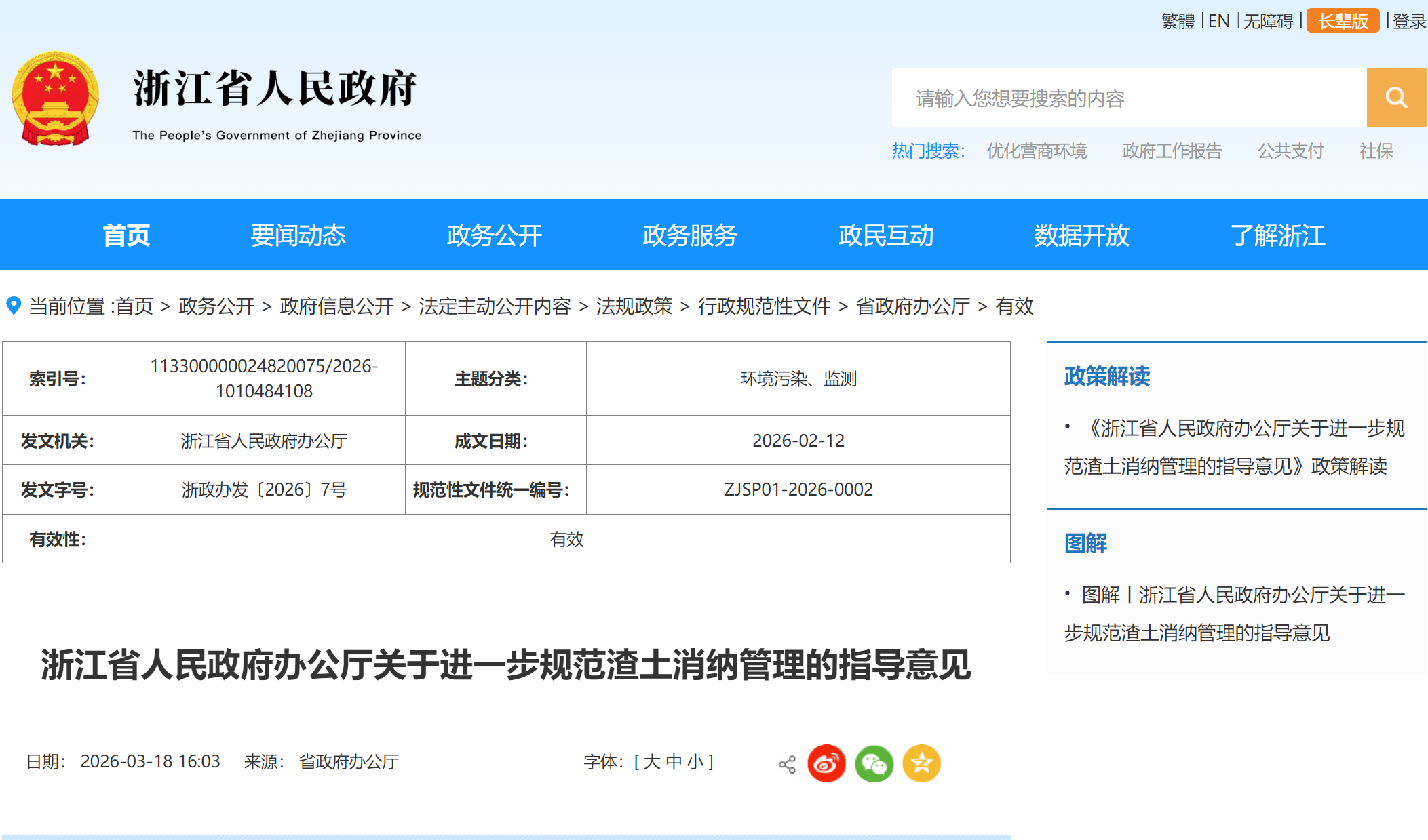 �㽭ʡ��һ���淶�������ɹ������ƶ�����ģʽ�ӡ�ĩ��Ӧ�ԡ���ȫ���̹ܿء�ת��