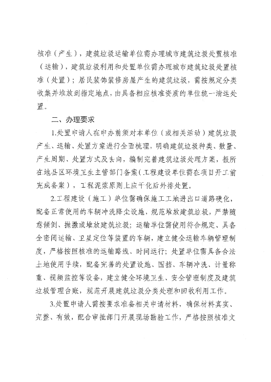 天水市住房和城乡建设局关于办理《城市建筑垃圾处置核准》的公告