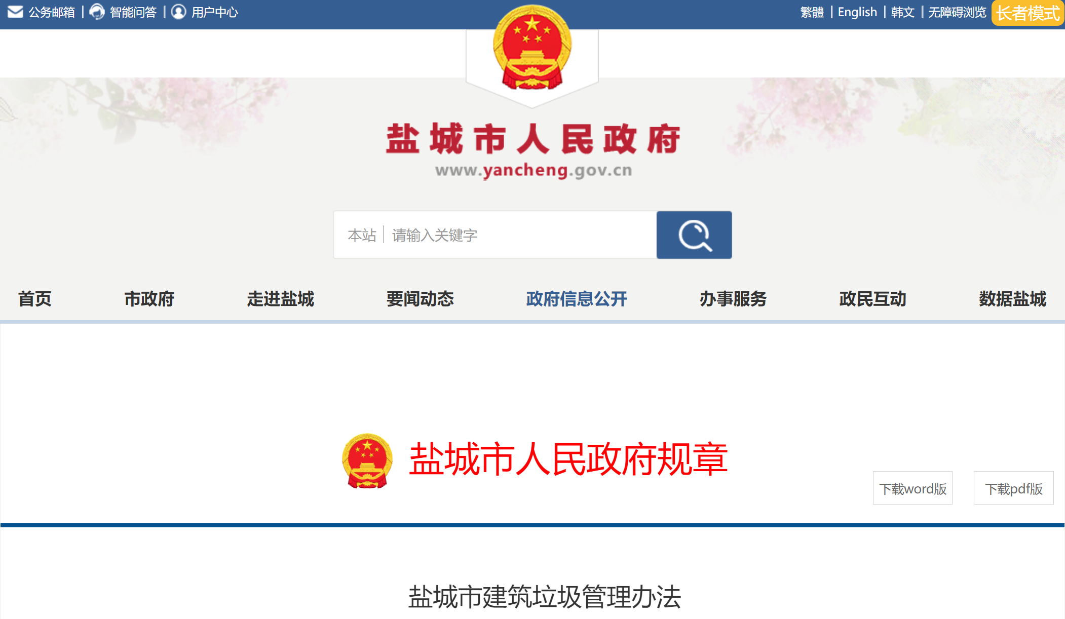 《盐城市建筑垃圾管理办法》将于4月1日起施行