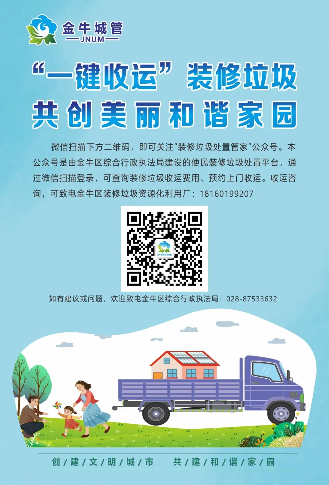 给装修垃圾“安个家”,为建筑垃圾违规运输“织张网”!成都建筑垃圾治理有妙招