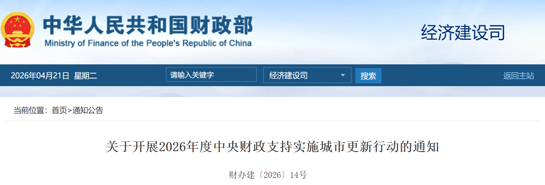 ��������ס�����罨�貿��չ2026����������֧��ʵʩ���и����ж�