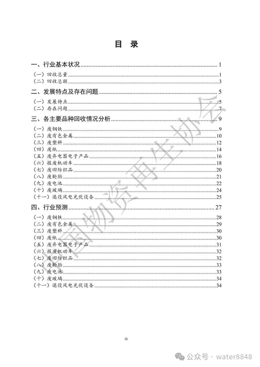 中国物资再生协会:中国再生资源回收行业发展报告(2026)