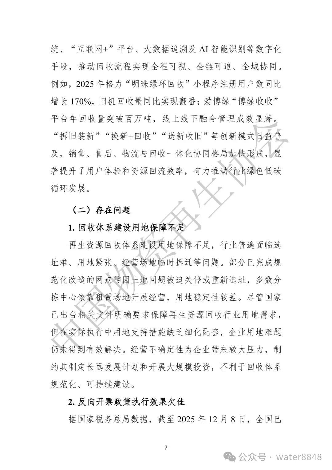 中国物资再生协会:中国再生资源回收行业发展报告(2026)
