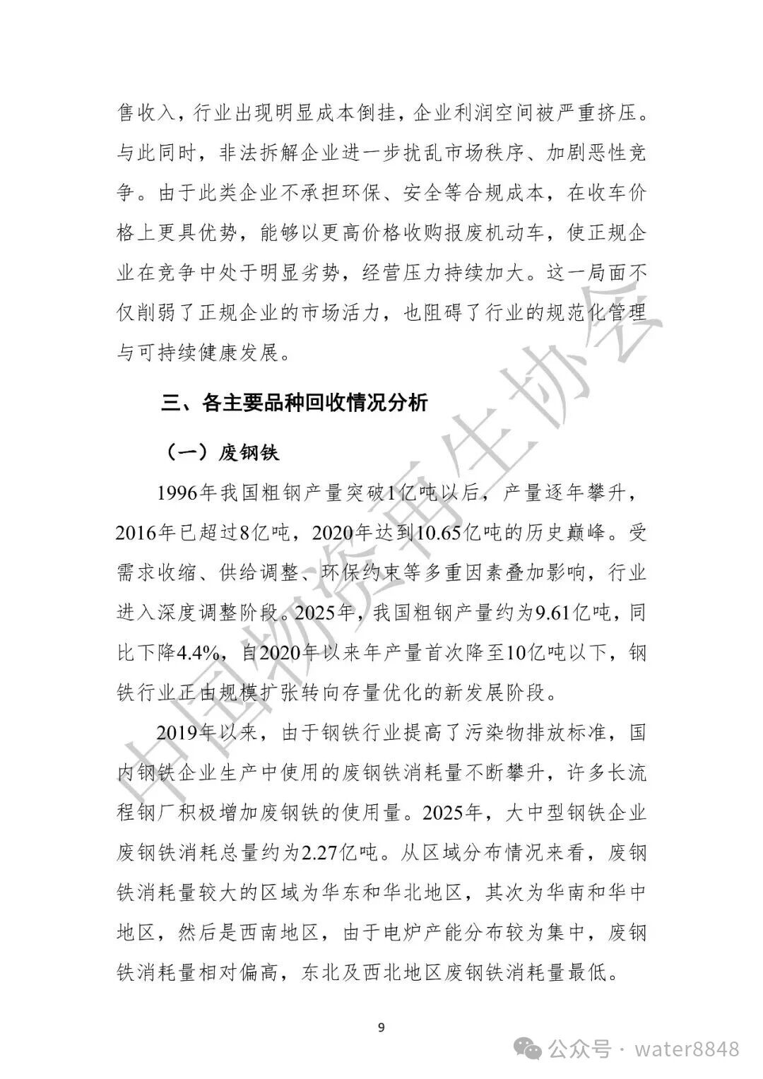 中国物资再生协会:中国再生资源回收行业发展报告(2026)