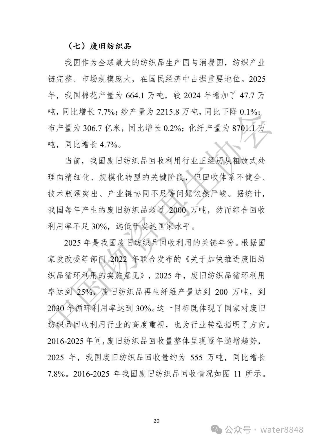 中国物资再生协会:中国再生资源回收行业发展报告(2026)