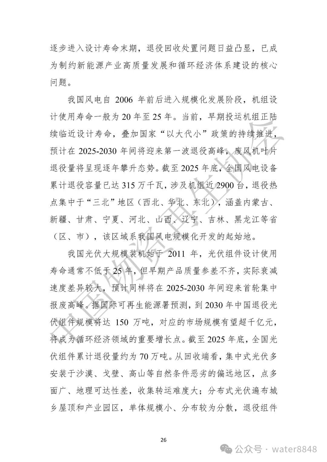 中国物资再生协会:中国再生资源回收行业发展报告(2026)