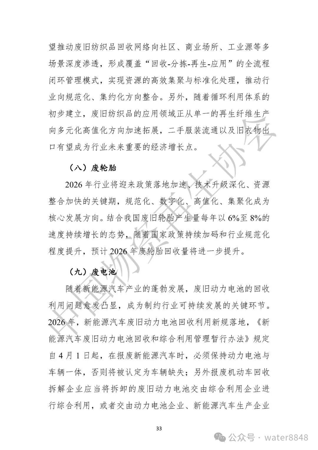 中国物资再生协会:中国再生资源回收行业发展报告(2026)