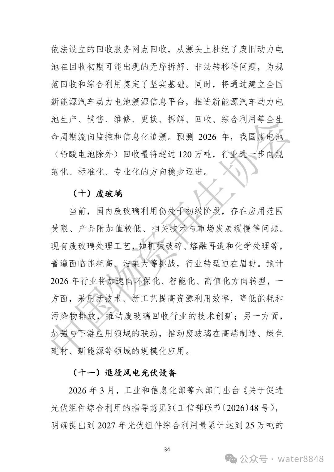 中国物资再生协会:中国再生资源回收行业发展报告(2026)