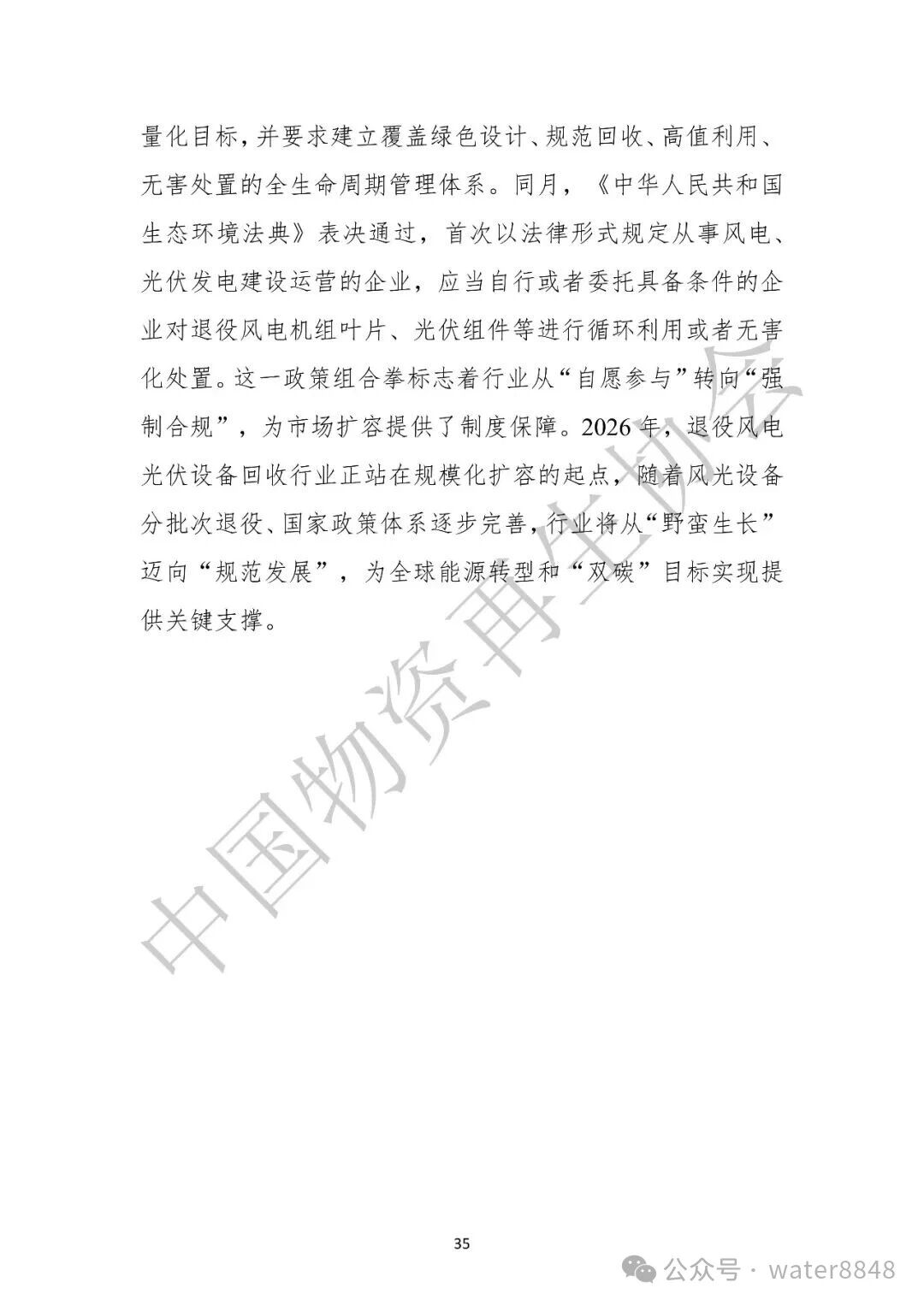 中国物资再生协会:中国再生资源回收行业发展报告(2026)