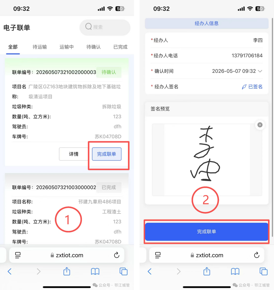 扬州市邗江区实现建筑垃圾电子转移联单“跨区跑”!