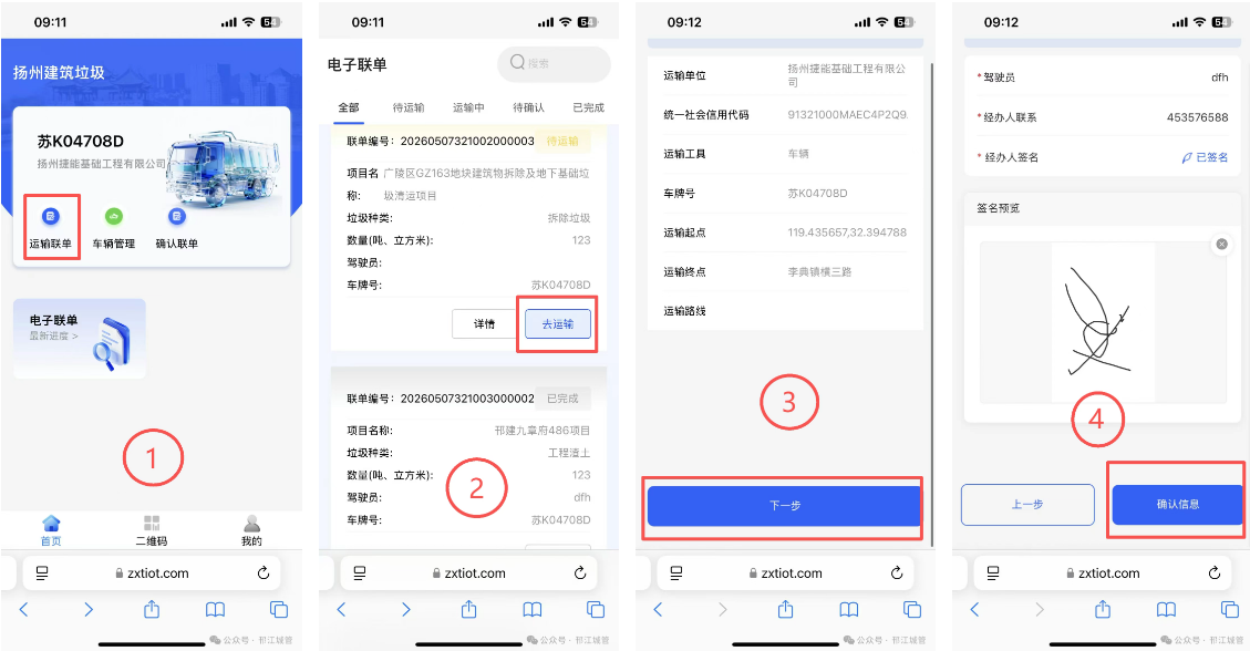扬州市邗江区实现建筑垃圾电子转移联单“跨区跑”!