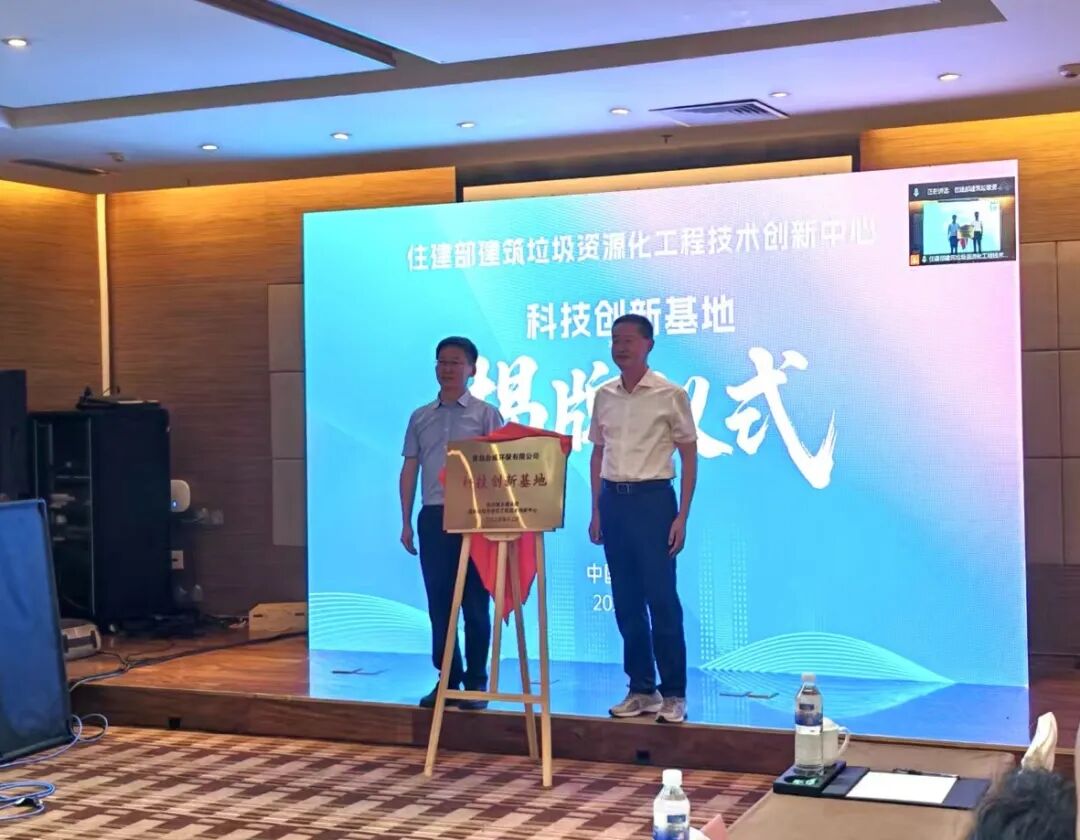 青岛落户首家装修垃圾资源化科技创新基地