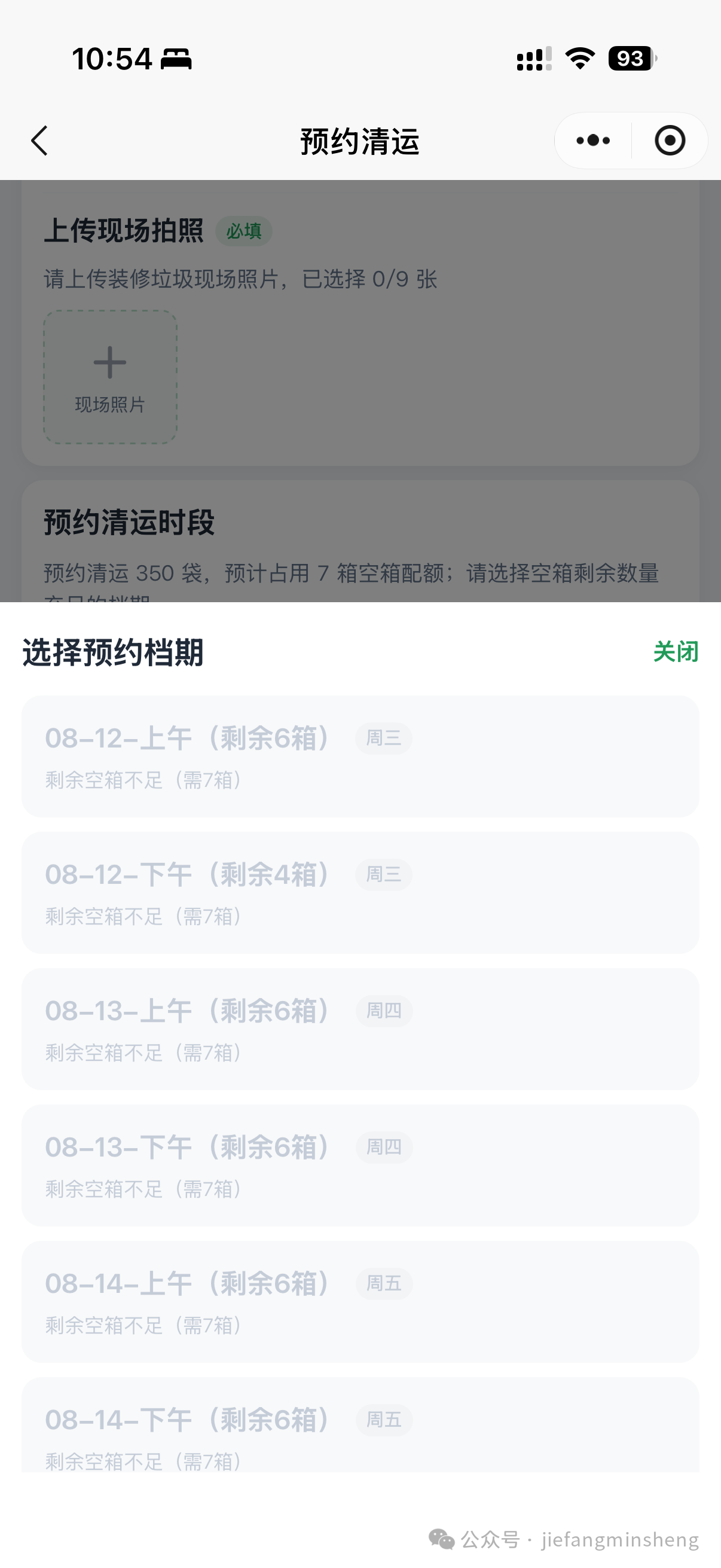 夏令行动 · 装修垃圾清运预约难,清运机制与装修节奏脱节如何解?