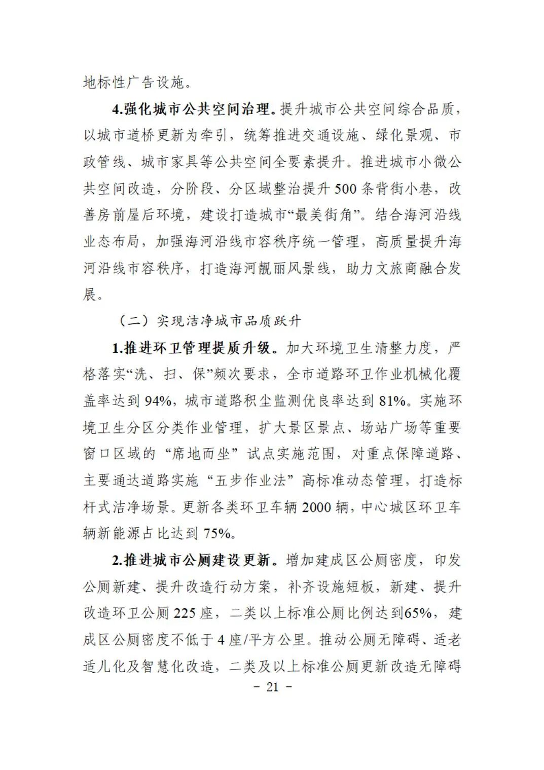 ������г��й�����ʮ���塱�滮�������뽨��������ʩ�̰壬����������Դ�������ʴﵽ65%