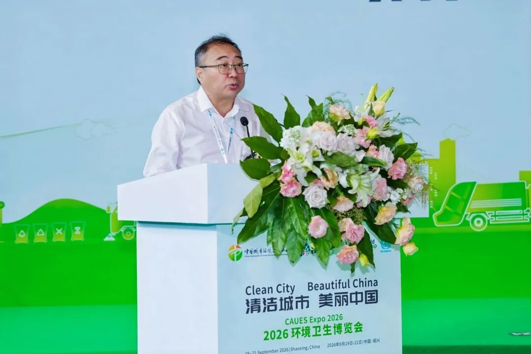 赋能环卫新发展 绘就美丽新图景——2026环境卫生博览会在绍兴成功举办